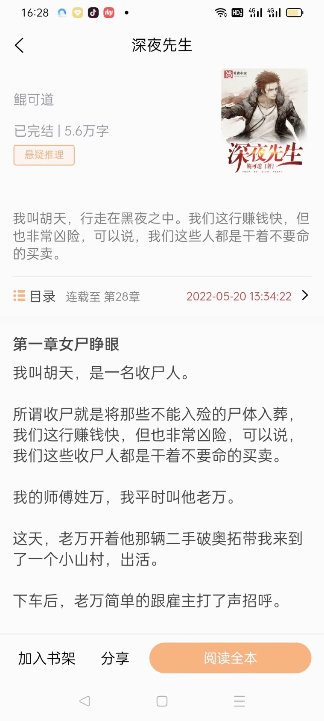 悦文阅读app免费截图(2)