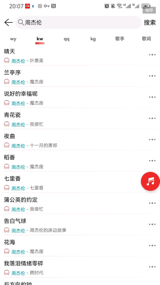 云听音乐最新版本截图(3)