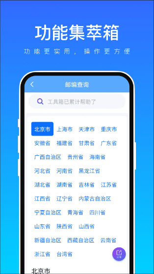 功能集萃箱截图(3)