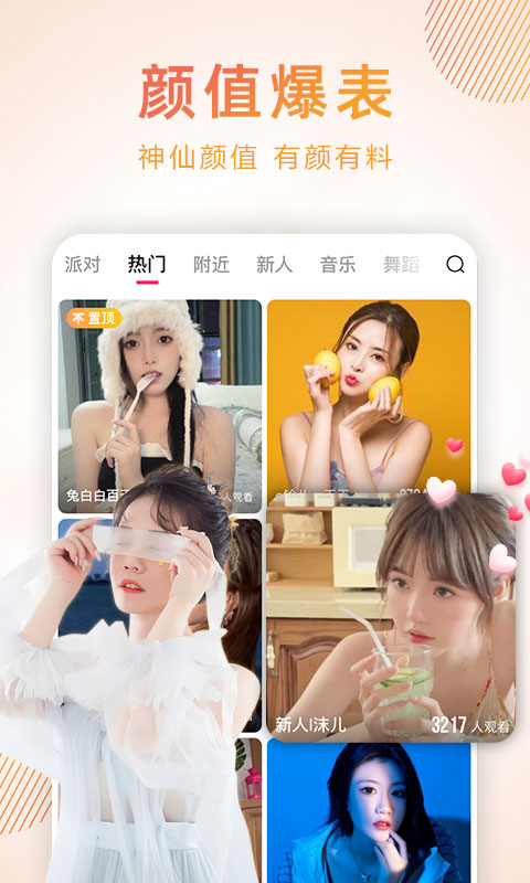 蜜桃密聊截图(4)