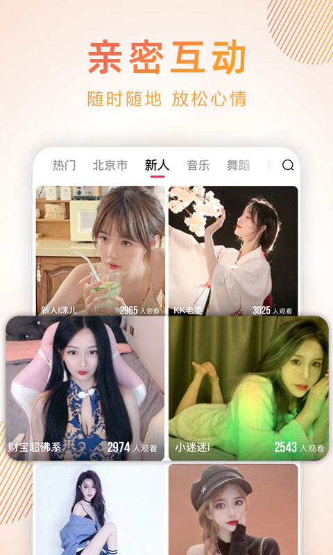 蜜桃密聊截图(2)