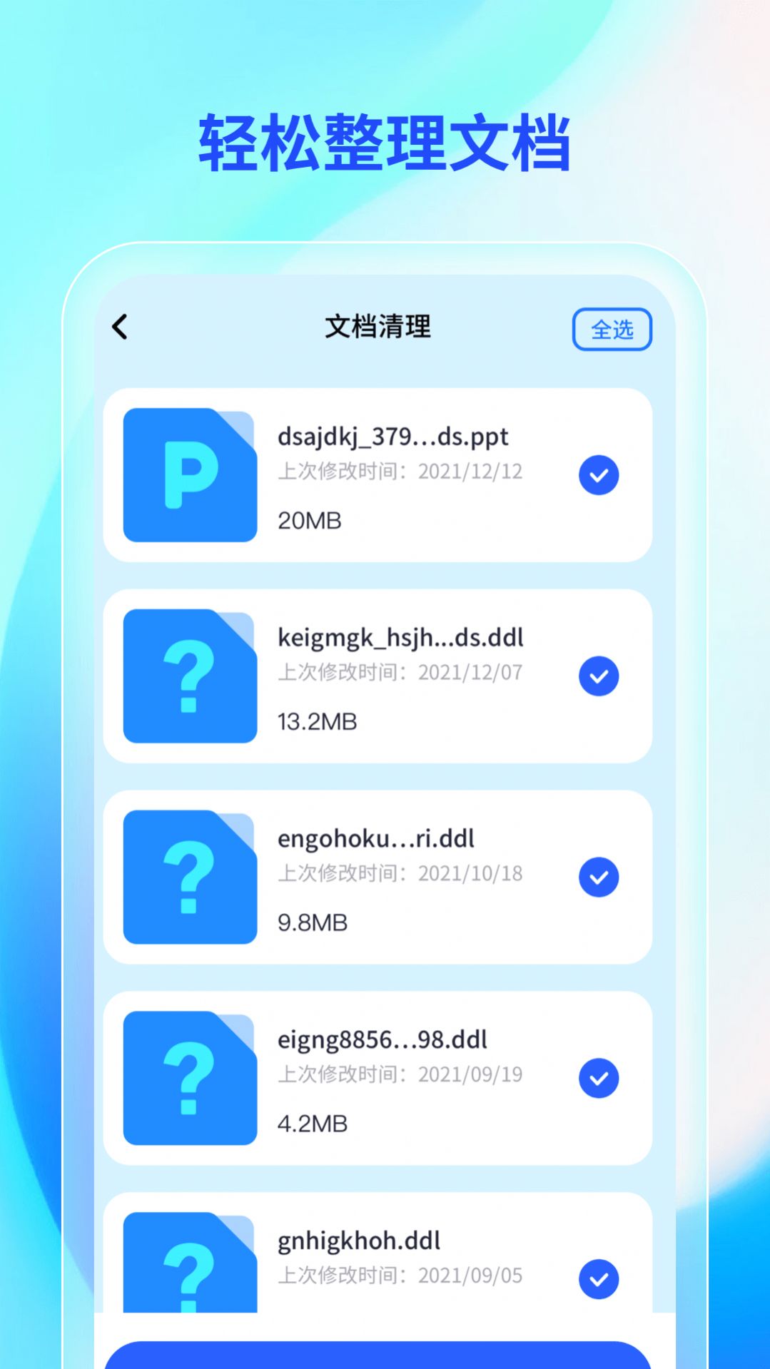 轻快手机助手免费版截图(1)