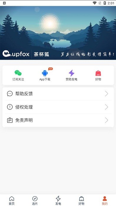 茶杯狐Cupfox截图(2)