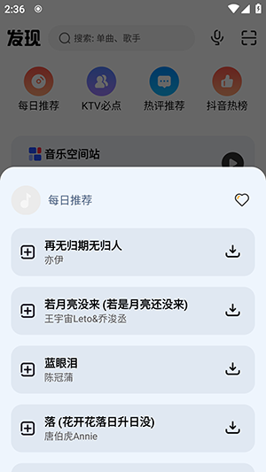 疯狂音乐搜索截图(3)