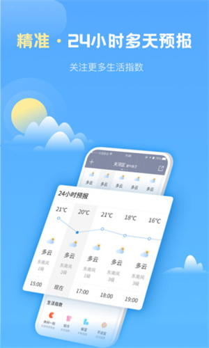 好准天气预报截图(2)