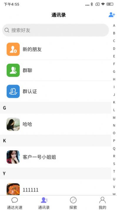 通达光速截图(2)