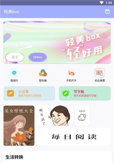 轻美box截图(3)