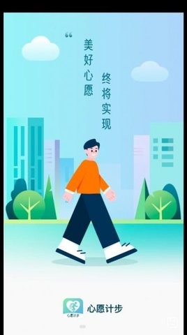 心愿计步截图(3)