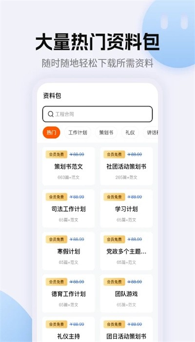 非凡文档截图(2)