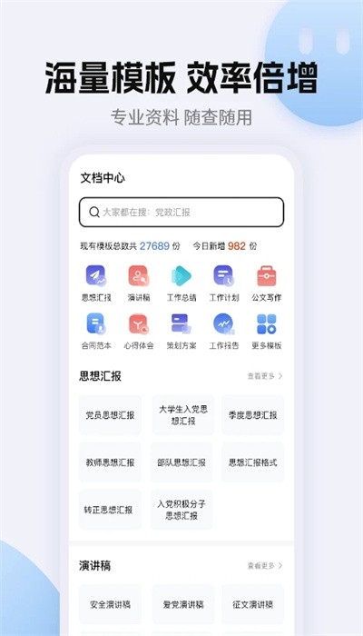 非凡文档截图(1)