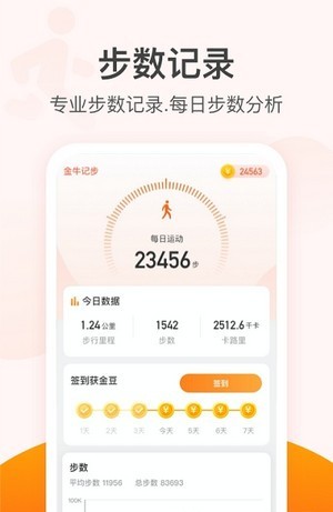 滴答计步运动管理截图(2)