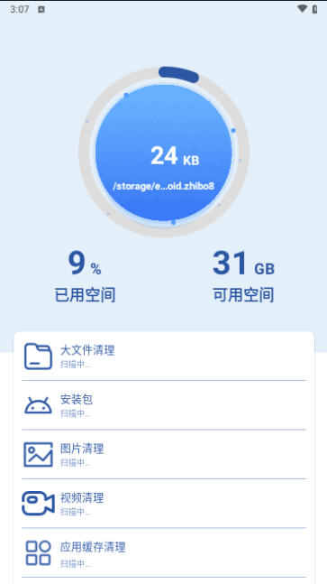 1号清理管家截图(4)