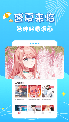 奇乐漫画手机版截图(1)