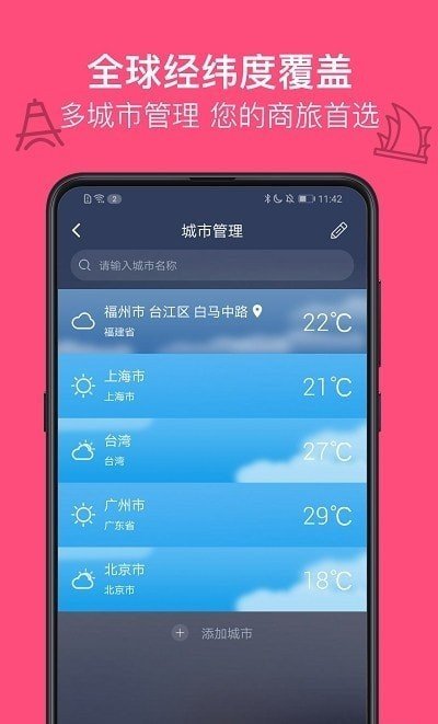 麻雀天气截图(2)