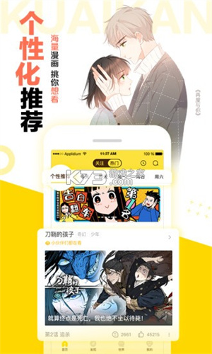 八达漫画无广告版截图(2)