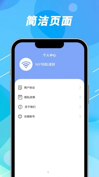 声趣WiFi钥匙速联截图(2)