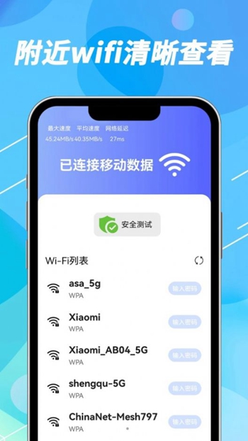 声趣WiFi钥匙速联截图(1)