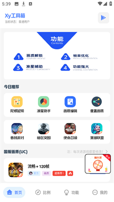 阿浪画质助手免费版截图(3)