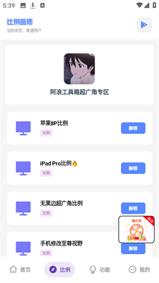 阿浪画质助手免费版截图(4)