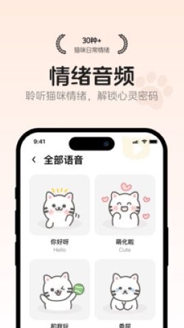 猫语翻译空间截图(3)