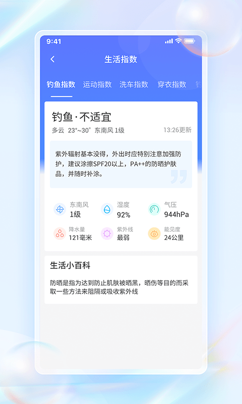 每日天气通截图(1)