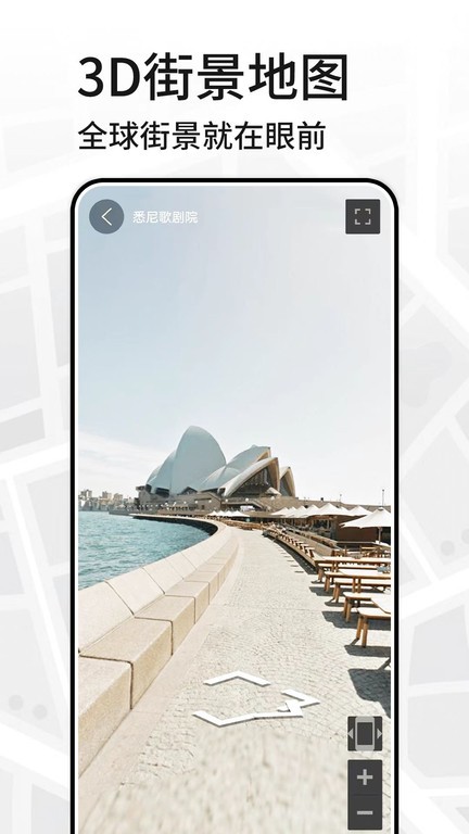 三维地图看世界截图(2)