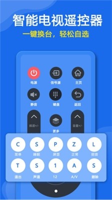 手机万能遥控器截图(2)
