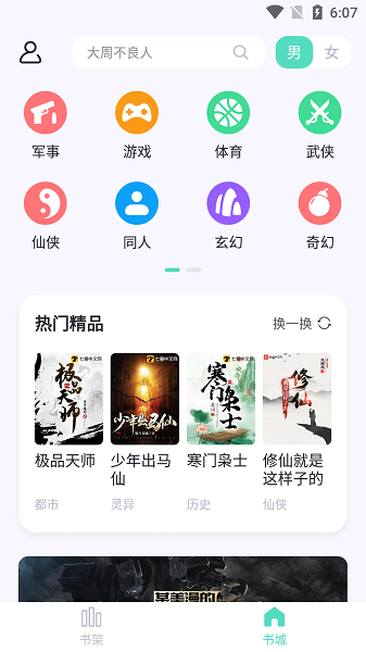 荧光阅读最新版本截图(1)