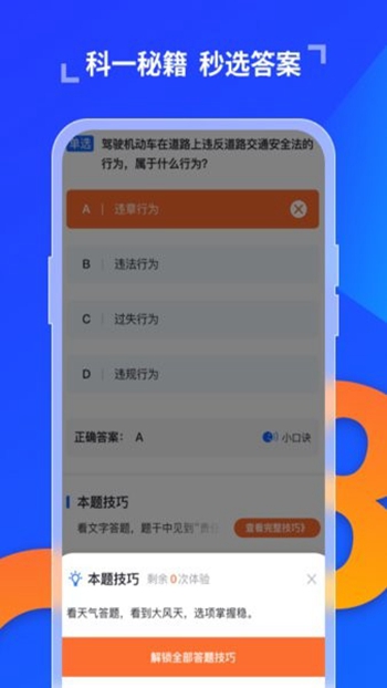 极简驾考截图(3)