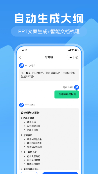 一键生成PPT截图(3)