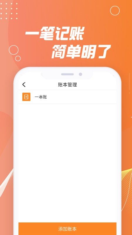 记账能手截图(3)