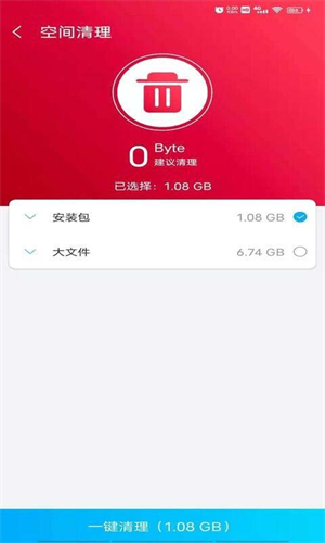 光棱清理大师截图(1)