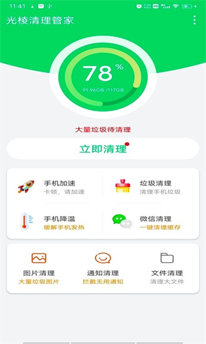 光棱清理大师截图(3)