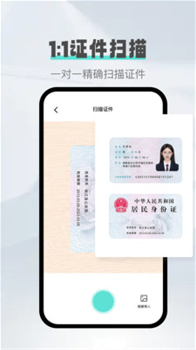 口袋扫描精灵截图(2)