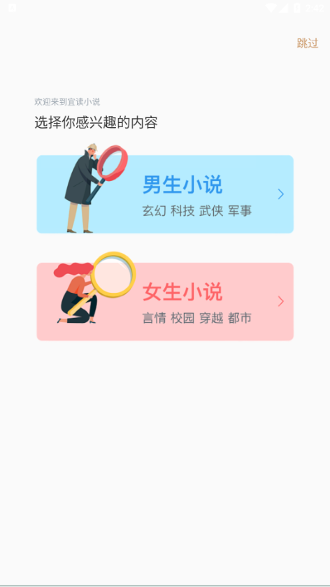 宜读小说极速版截图(2)