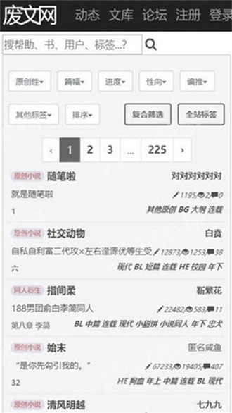 废文网最新版截图(3)