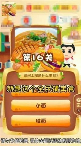 美食大厨师截图(1)