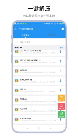 手机文件解压器截图(3)
