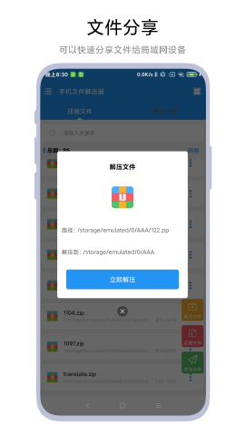 手机文件解压器截图(2)