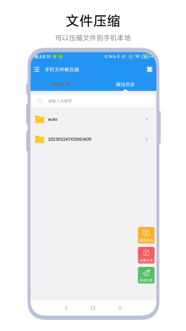 手机文件解压器截图(1)