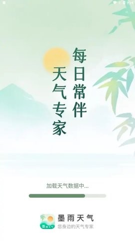 墨雨天气截图(1)