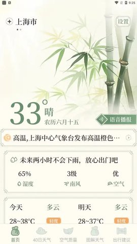 墨雨天气截图(3)