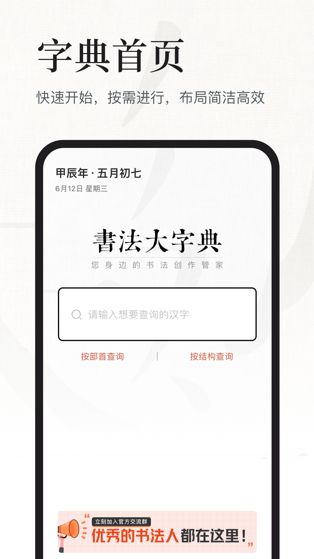 书法大字典截图(1)