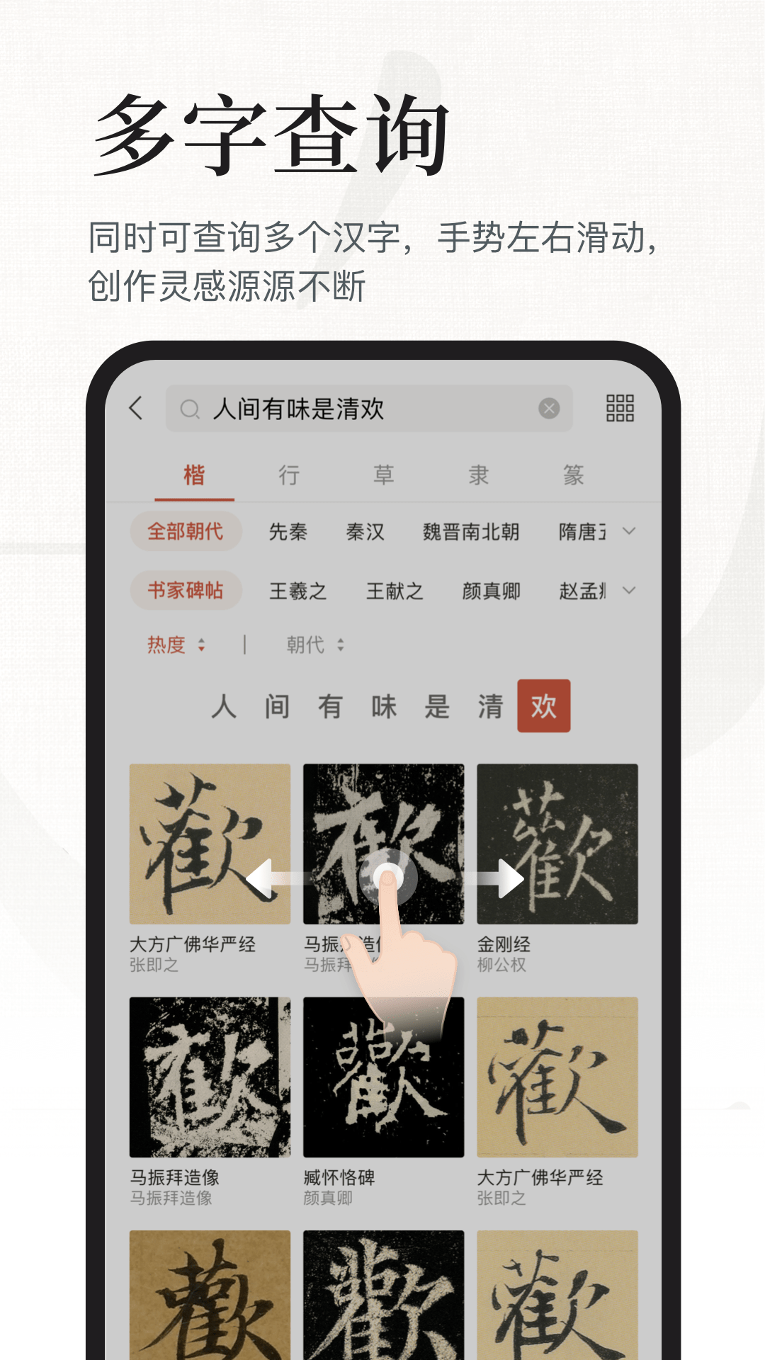 书法大字典截图(3)