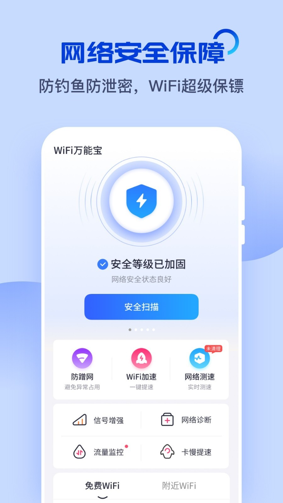 wifi万能宝截图(2)