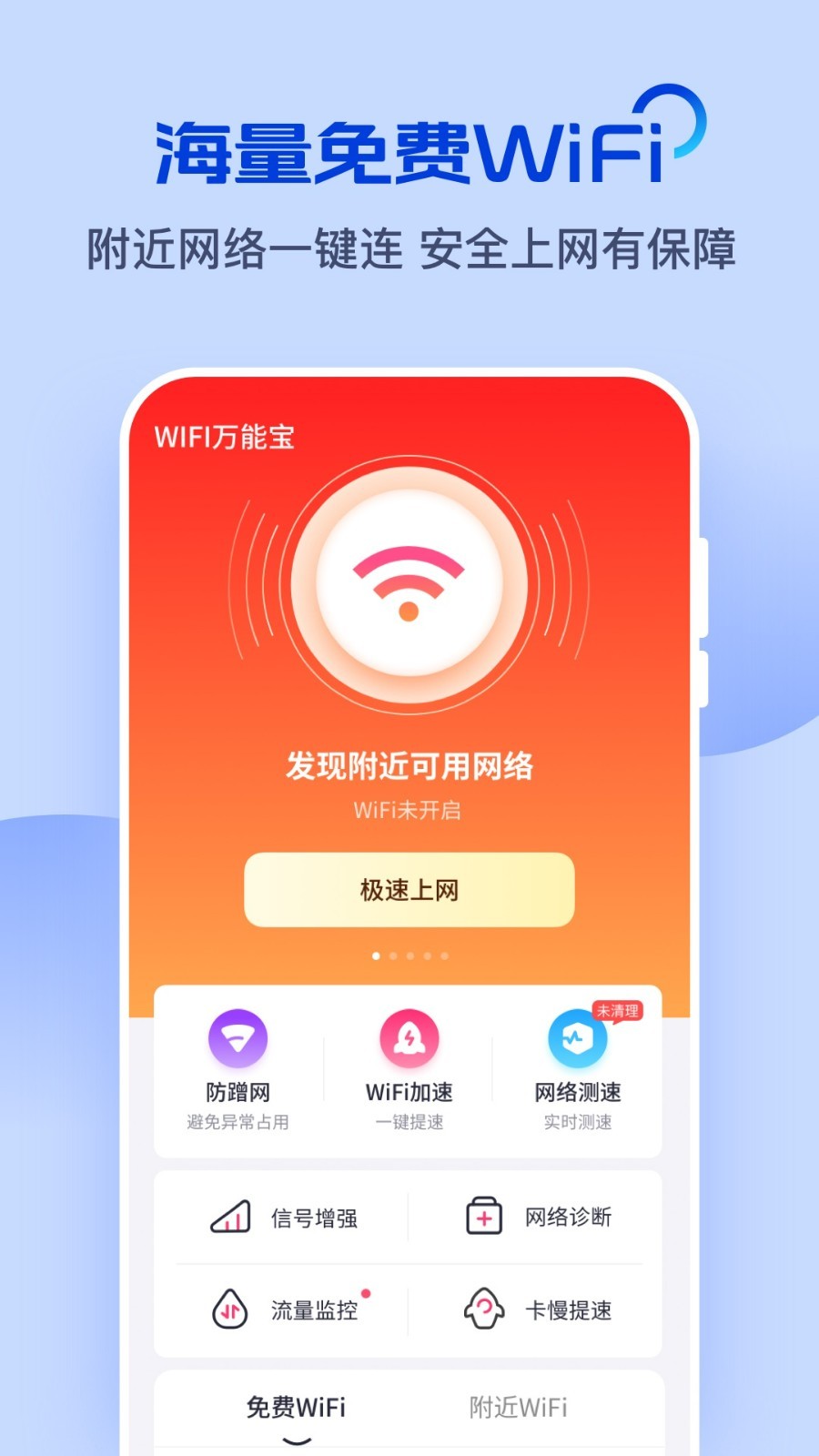 wifi万能宝截图(1)