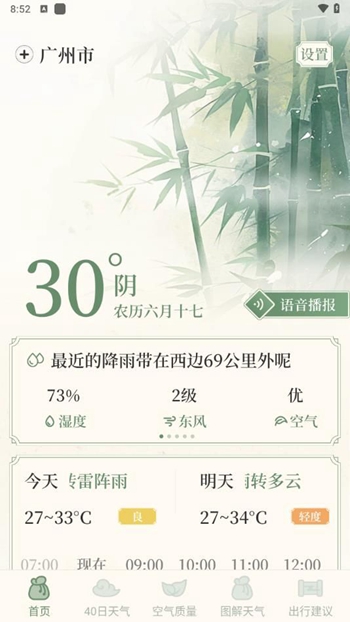 墨雨天气最新版截图(1)