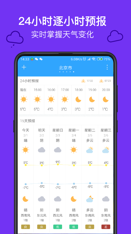 麻雀天气无广告截图(1)