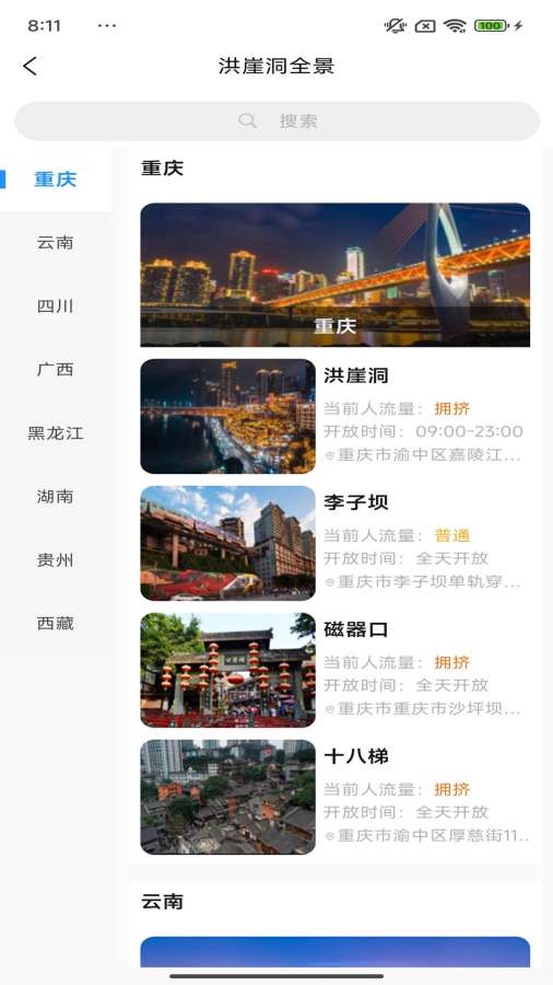 小游游旅行截图(1)