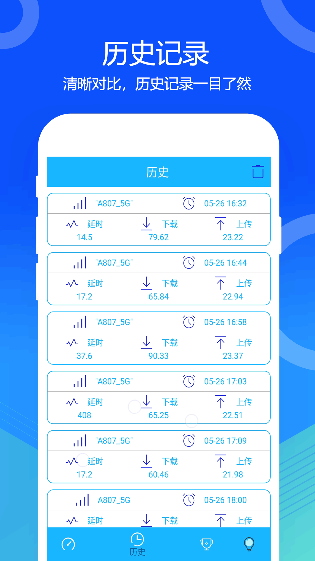 网络宽带测速截图(2)